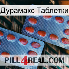 Дурамакс Таблетки 05